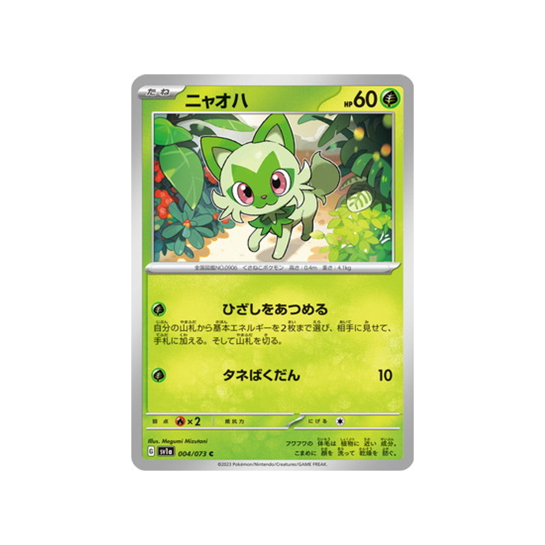 carte-pokemon-triplet-beat-sv1a-004073-poussacha