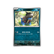carte-pokemon-triplet-beat-sv1a-057073-solochi