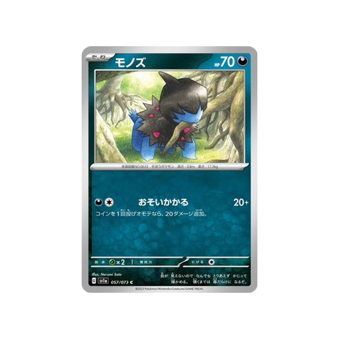 carte-pokemon-triplet-beat-sv1a-057073-solochi