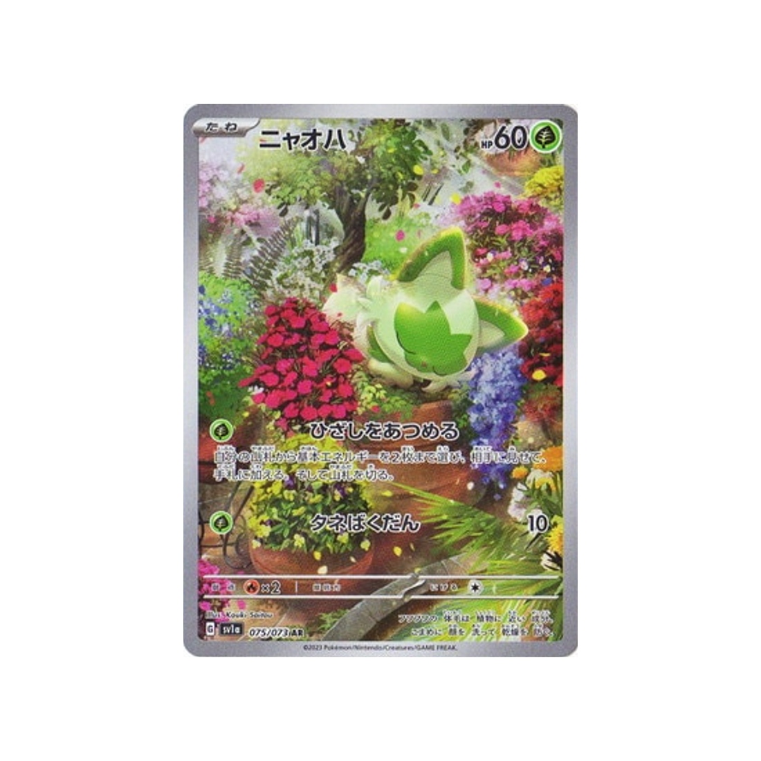 Carte Pokémon Triplet Beat SV1A 075/073 : Poussacha | Cartes