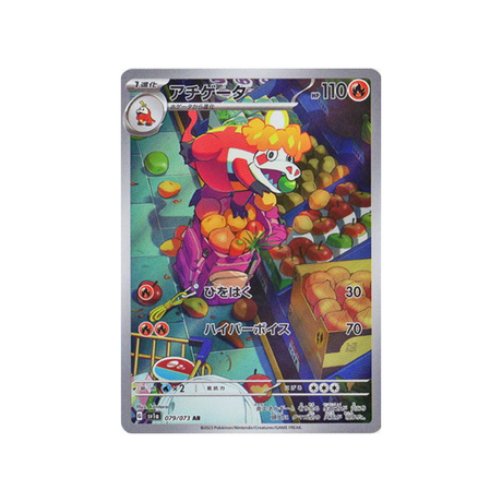 carte-pokemon-triplet-beat-sv1a-079073-crocogril