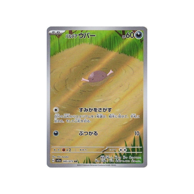 carte-pokemon-triplet-beat-sv1a-085073-axoloto-de-paldea