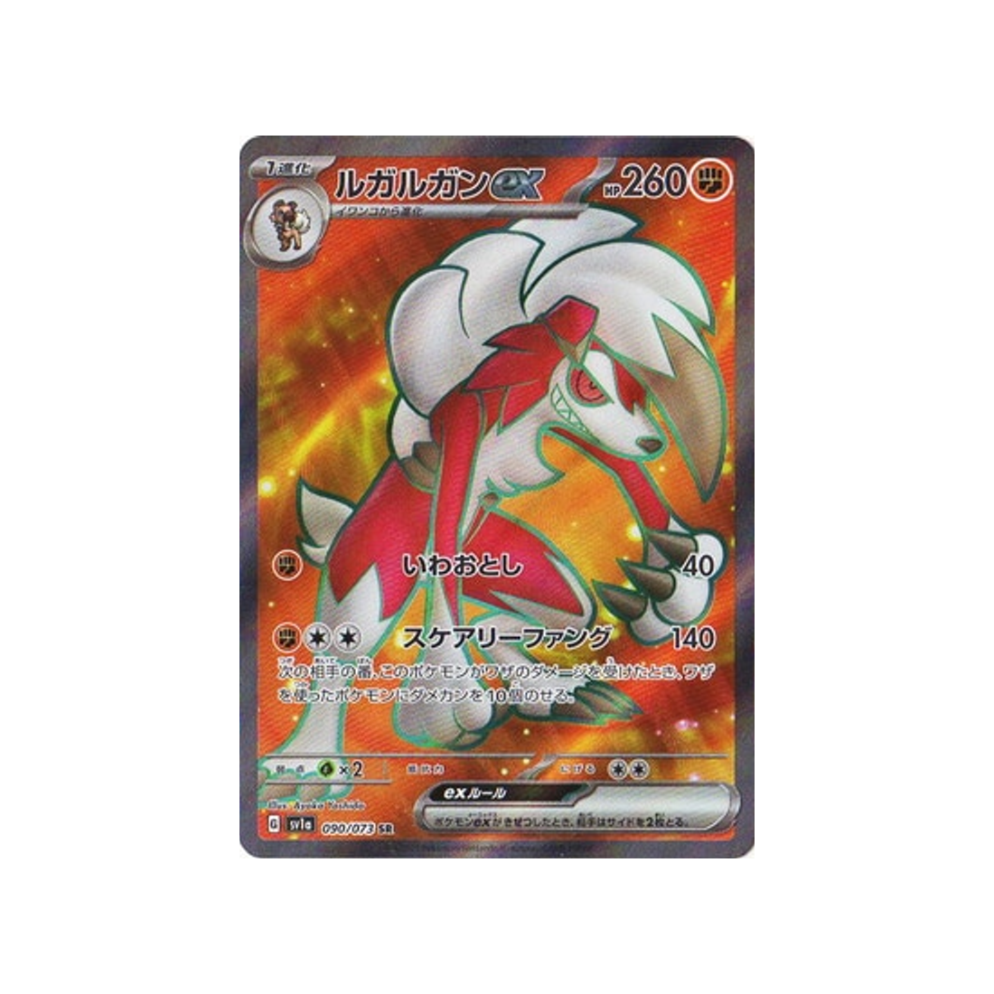 carte-pokemon-triplet-beat-sv1a-090073-lougaroc-ex