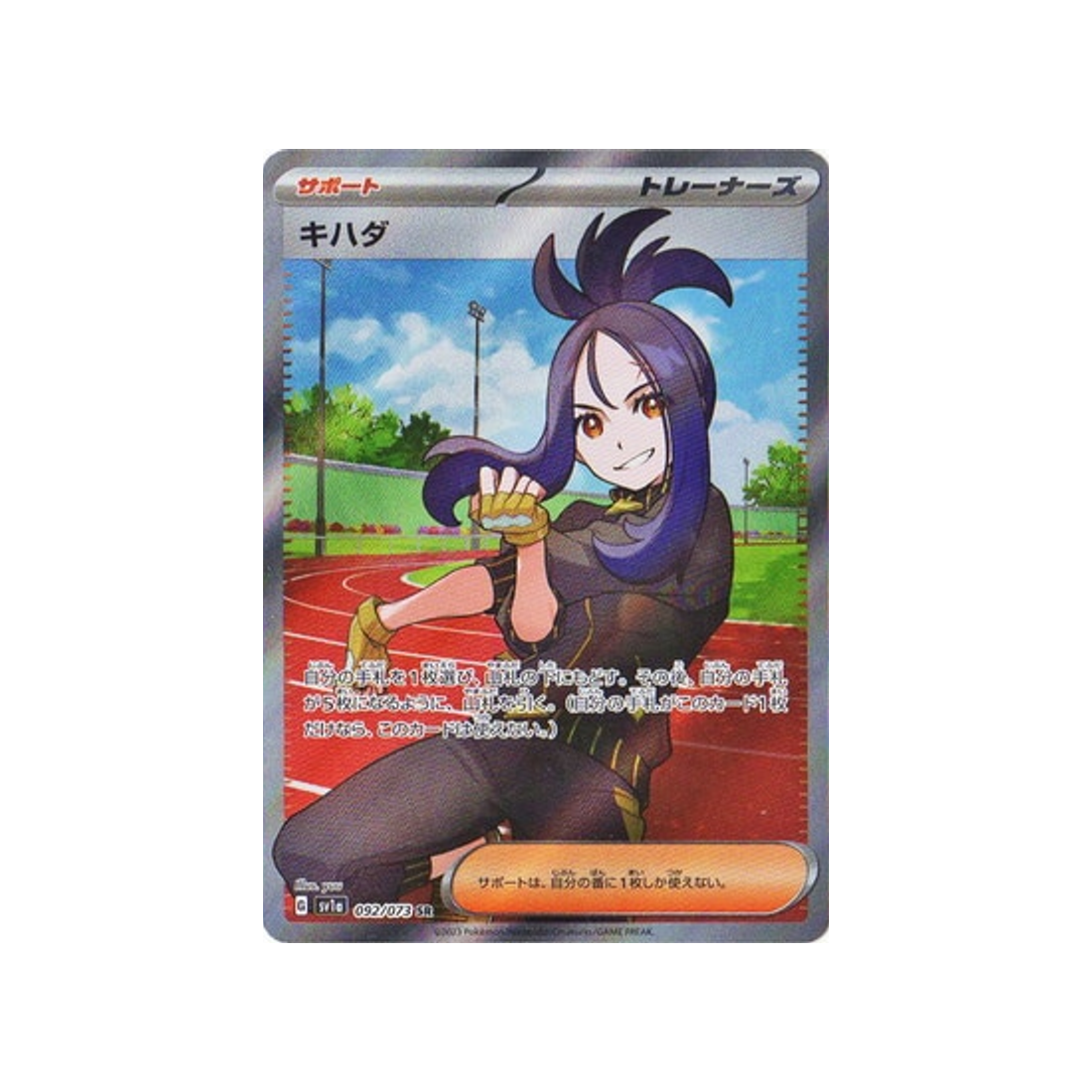 carte-pokemon-triplet-beat-sv1a-092073-elige