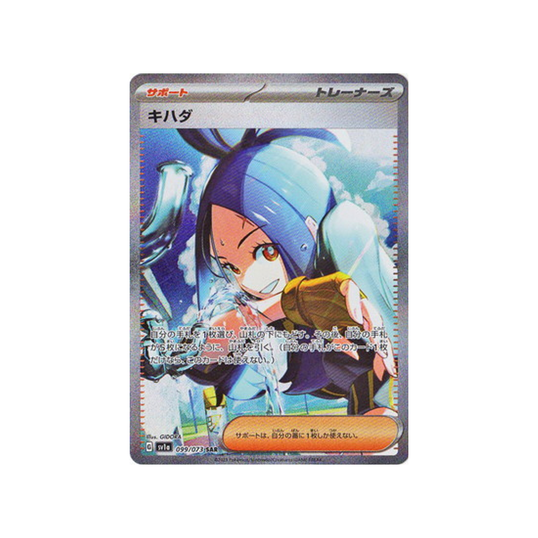 carte-pokemon-triplet-beat-sv1a-099073-elige