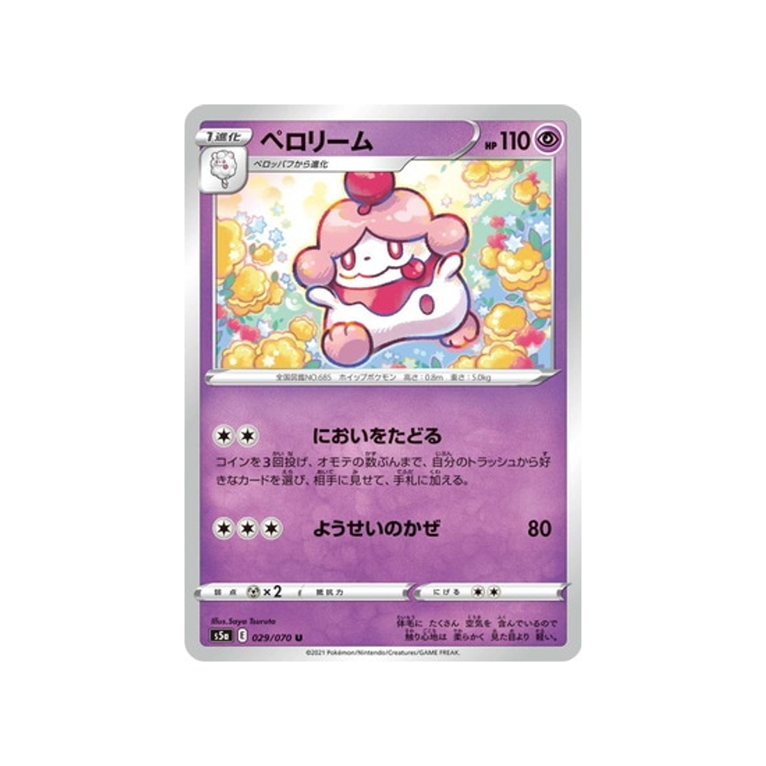 carte-pokemon-twin-fighter-s5a-029070-cupcanaille