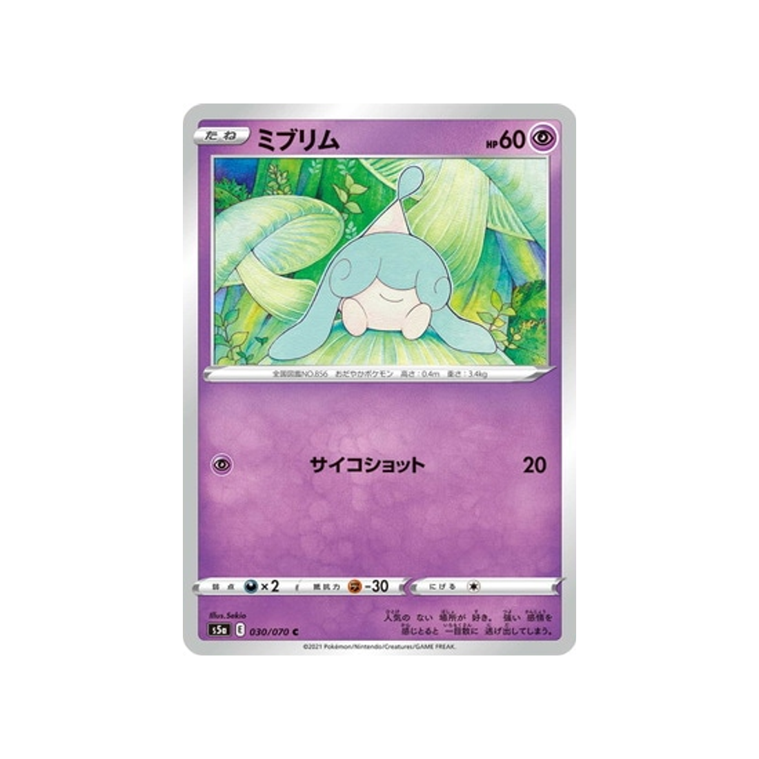 carte-pokemon-twin-fighter-s5a-030070-bibichut
