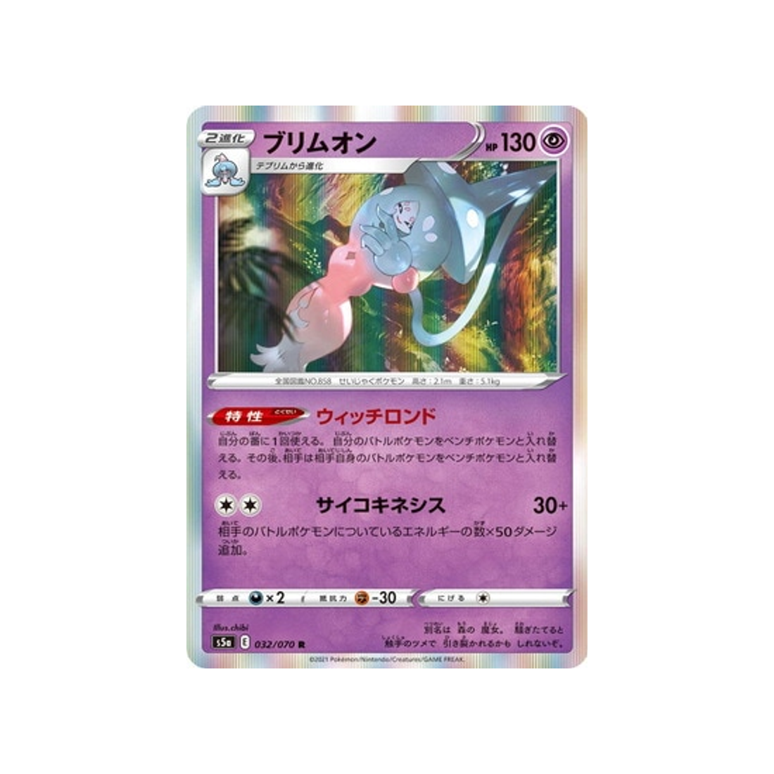 carte-pokemon-twin-fighter-s5a-032070-sorcilence