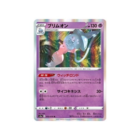 carte-pokemon-twin-fighter-s5a-032070-sorcilence