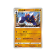 carte-pokemon-twin-fighter-s5a-039070-geolithe