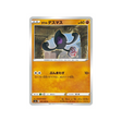 carte-pokemon-twin-fighter-s5a-041070-tutafeh-de-galar