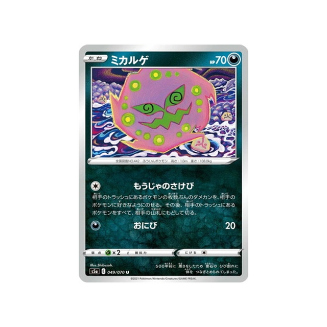 carte-pokemon-twin-fighter-s5a-049070-spiritomb