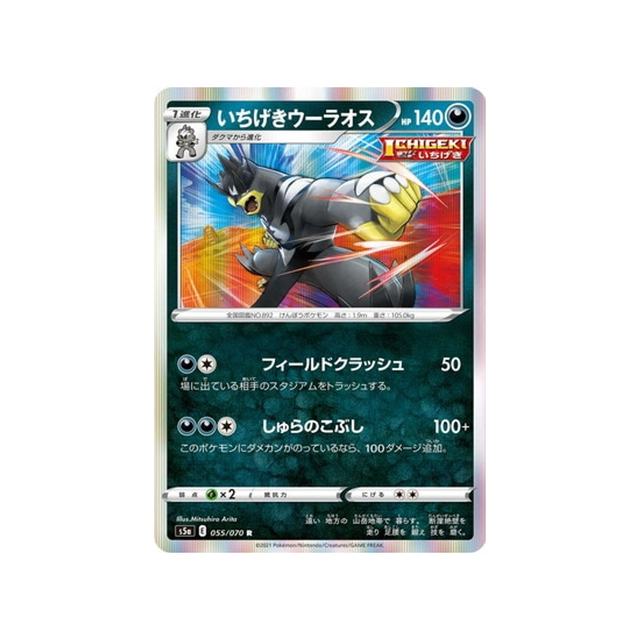 carte-pokemon-twin-fighter-s5a-055070-shifours-poing-final