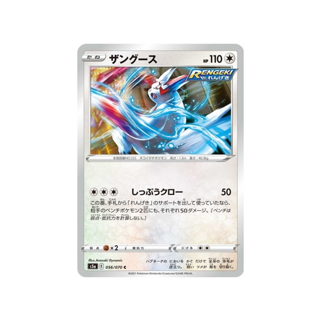 carte-pokemon-twin-fighter-s5a-056070-mangriff