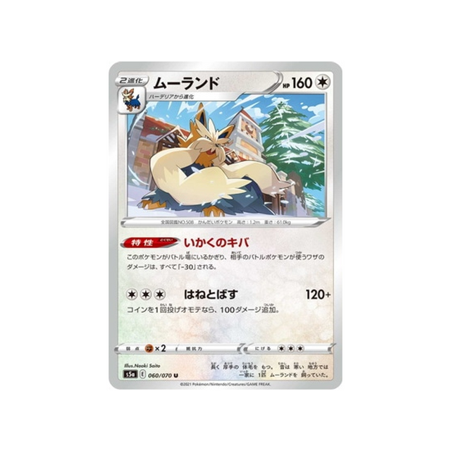 carte-pokemon-twin-fighter-s5a-060070-mastouffe
