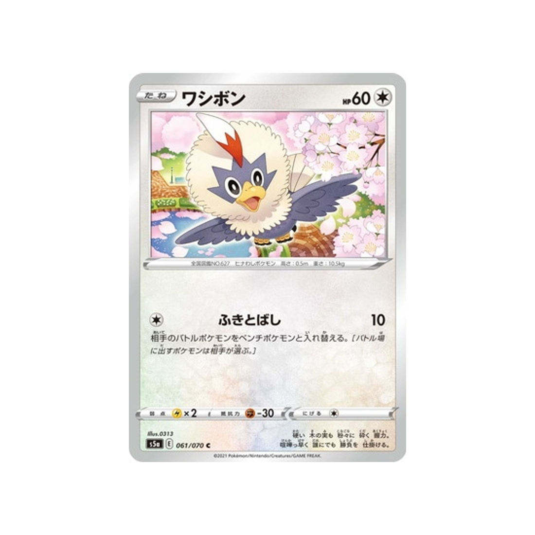 carte-pokemon-twin-fighter-s5a-061070-furaiglon