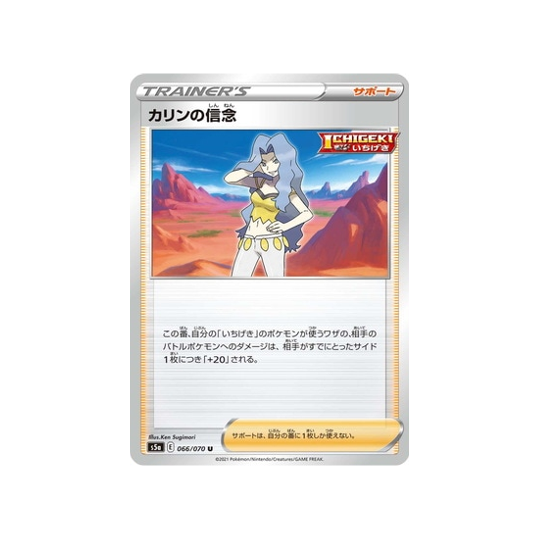 carte-pokemon-twin-fighter-s5a-066070-conviction-de-marion