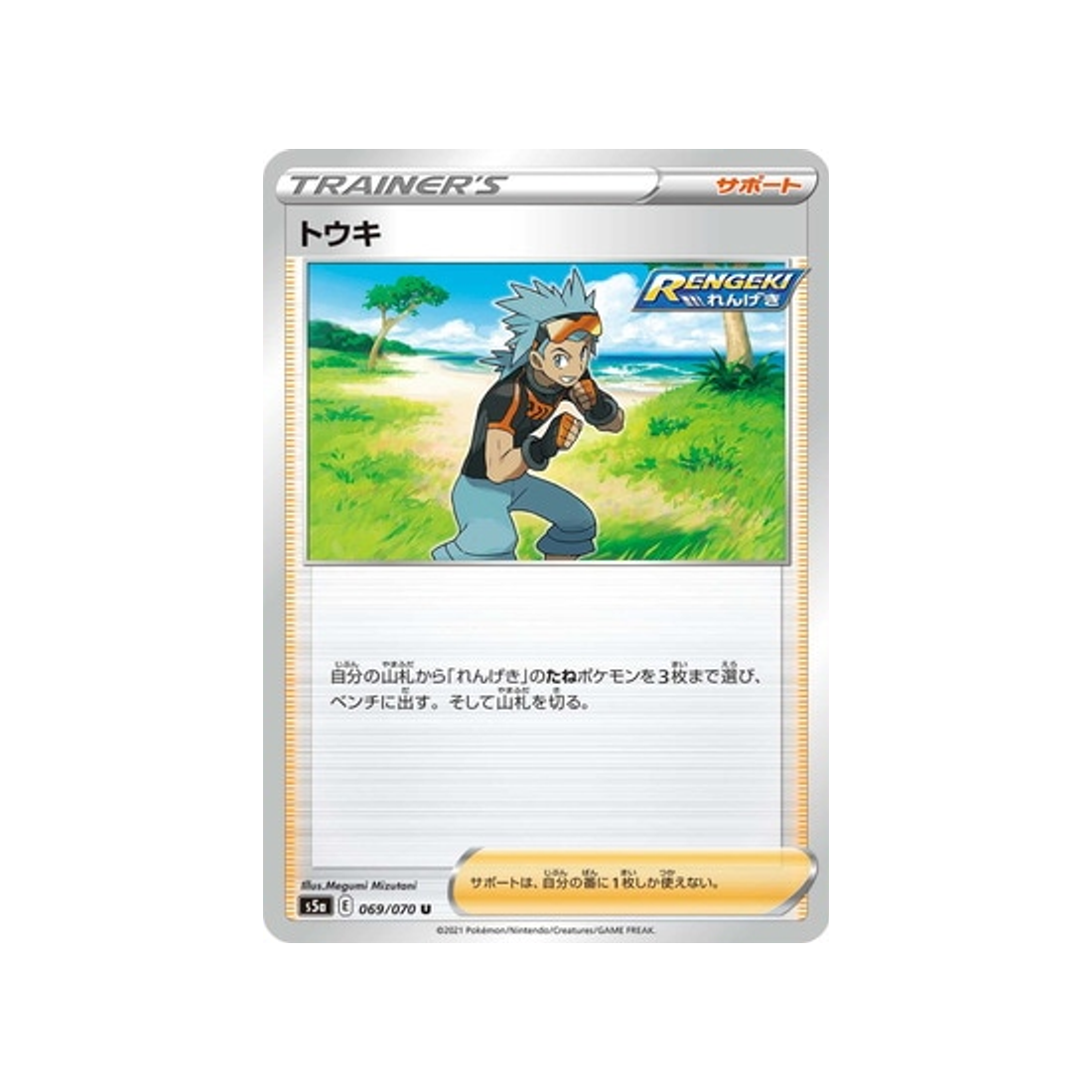 carte-pokemon-twin-fighter-s5a-069070-norman
