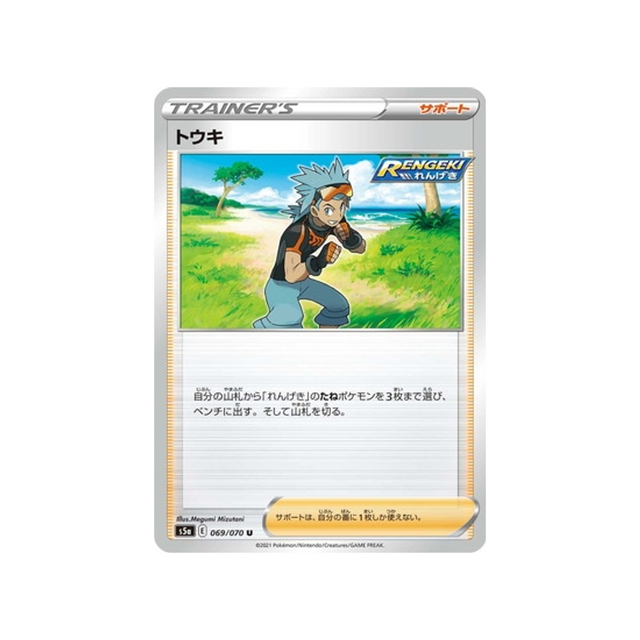 carte-pokemon-twin-fighter-s5a-069070-norman