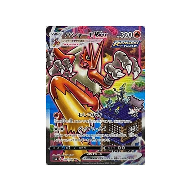 carte-pokemon-twin-fighter-s5a-086070-brasegali-vmax