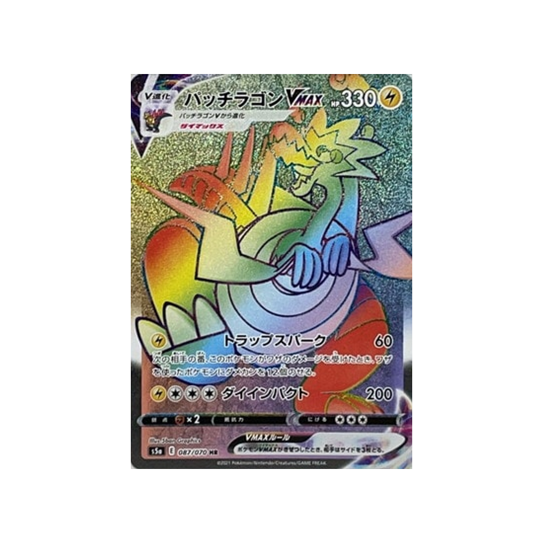 carte-pokemon-twin-fighter-s5a-087070-galvagon-vmax