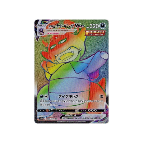 carte-pokemon-twin-fighter-s5a-088070-roigada-de-galar-vmax