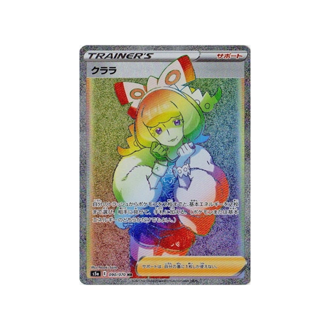 carte-pokemon-twin-fighter-s5a-090070-sophora