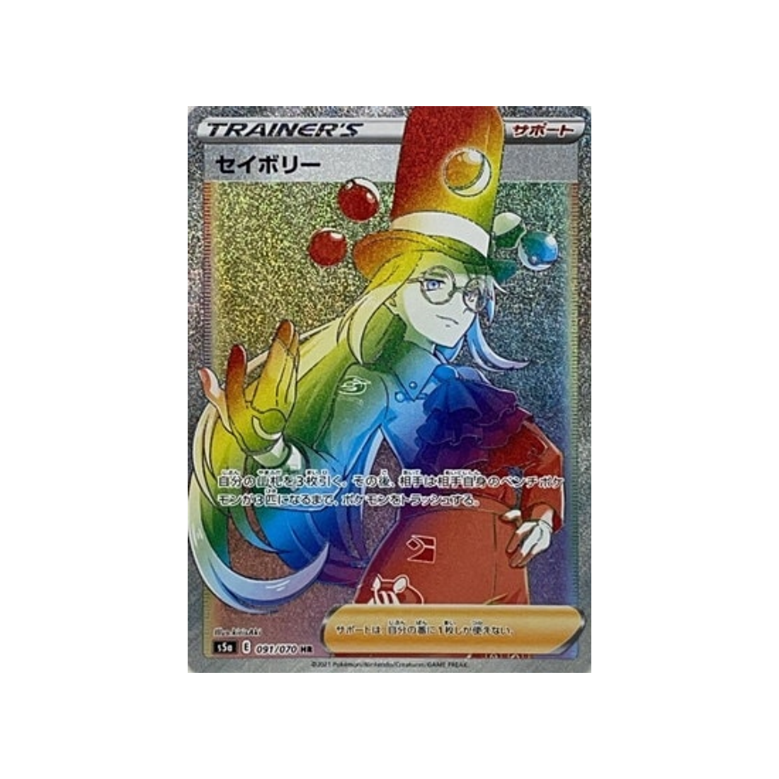 carte-pokemon-twin-fighter-s5a-091070-saturnin