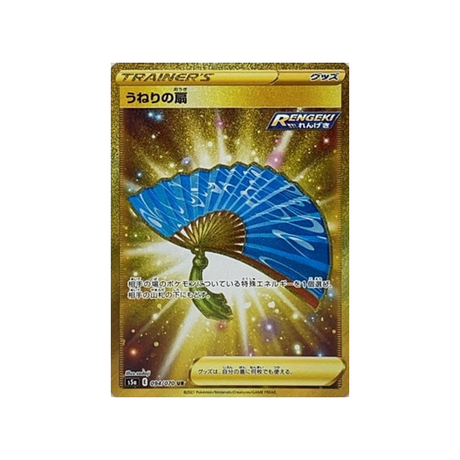 carte-pokemon-twin-fighter-s5a-094070-eventail-houleux