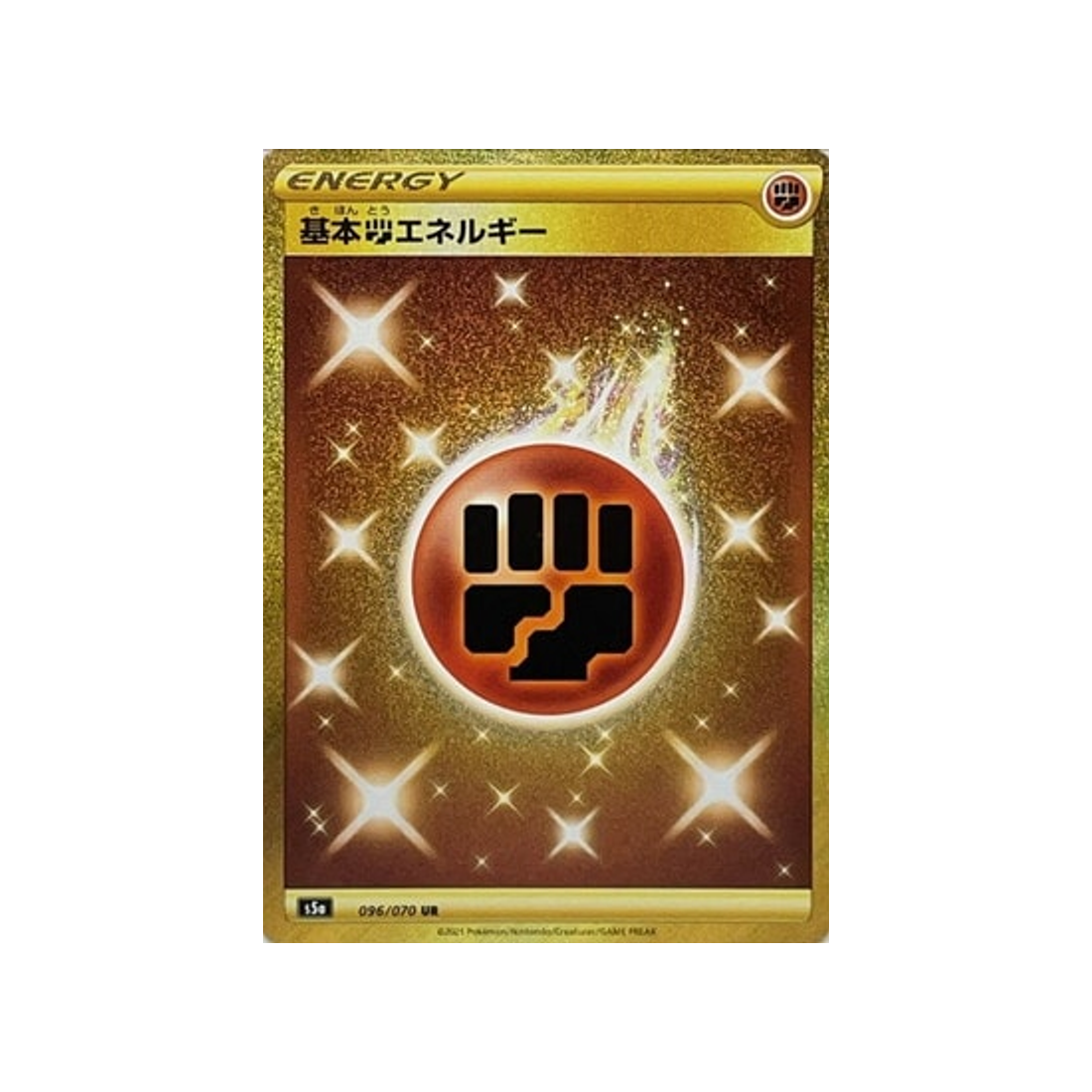 carte-pokemon-twin-fighter-s5a-096070-energie-combat