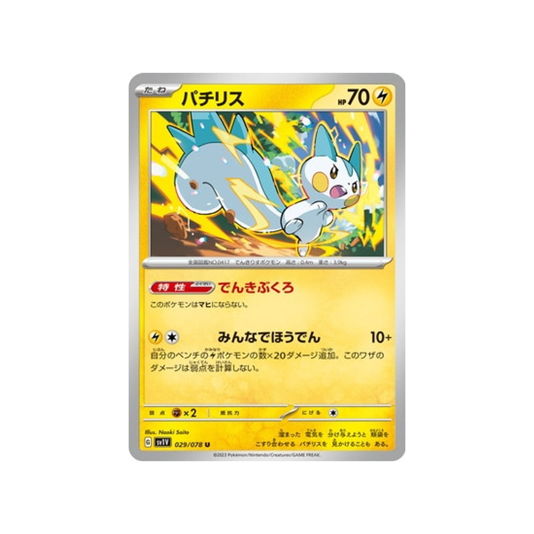 carte-pokemon-violet-sv1v-029078-pachirisu