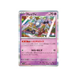 carte-pokemon-violet-sv1v-045078-trousselin