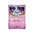 carte-pokemon-violet-sv1v-046078-toutombe