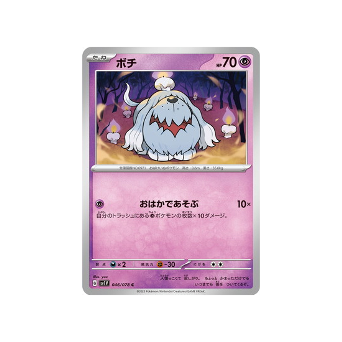 carte-pokemon-violet-sv1v-046078-toutombe