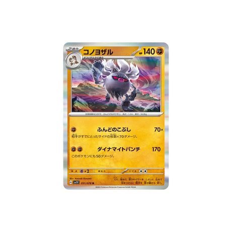 courrousinge-carte-pokemon-violet-sv1v-051