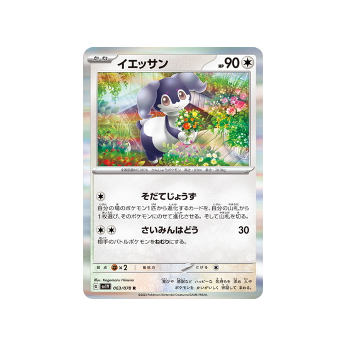 carte-pokemon-violet-sv1v-063078-wimessir