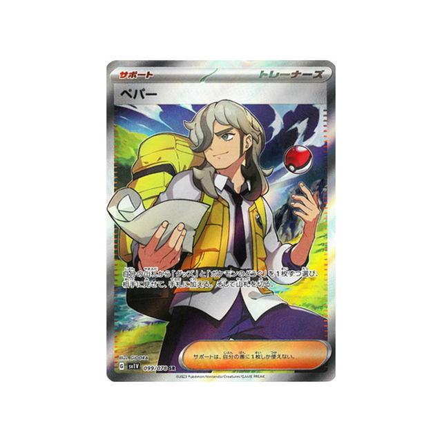 carte-pokemon-violet-sv1v-099078-pepper
