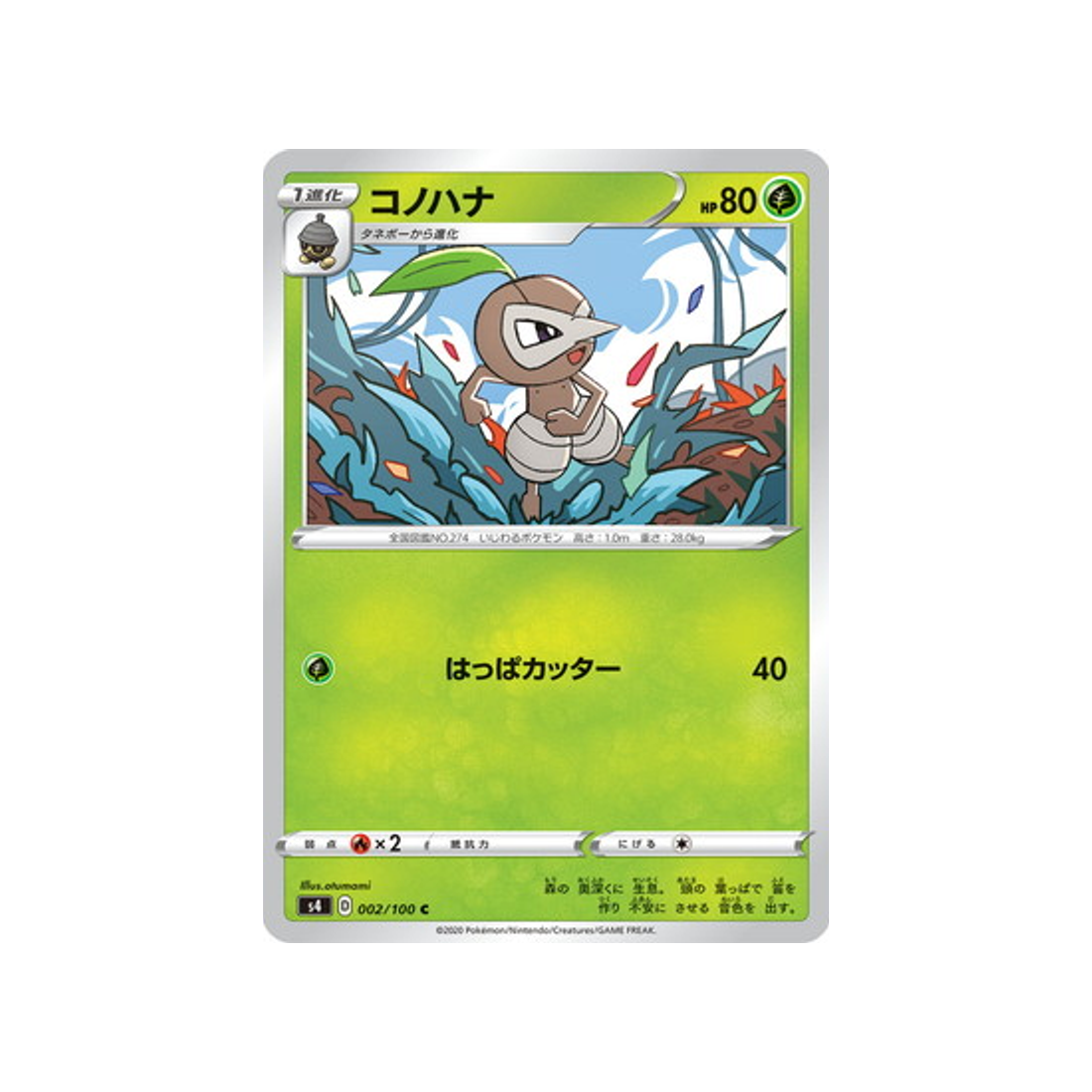carte-pokemon-vivid-voltage-s4-002100-pifeuil