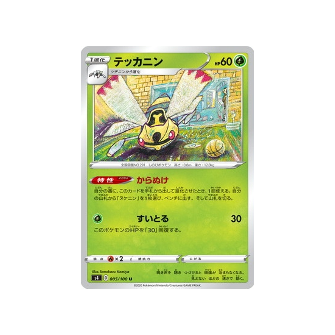 carte-pokemon-vivid-voltage-s4-005100-ninjask