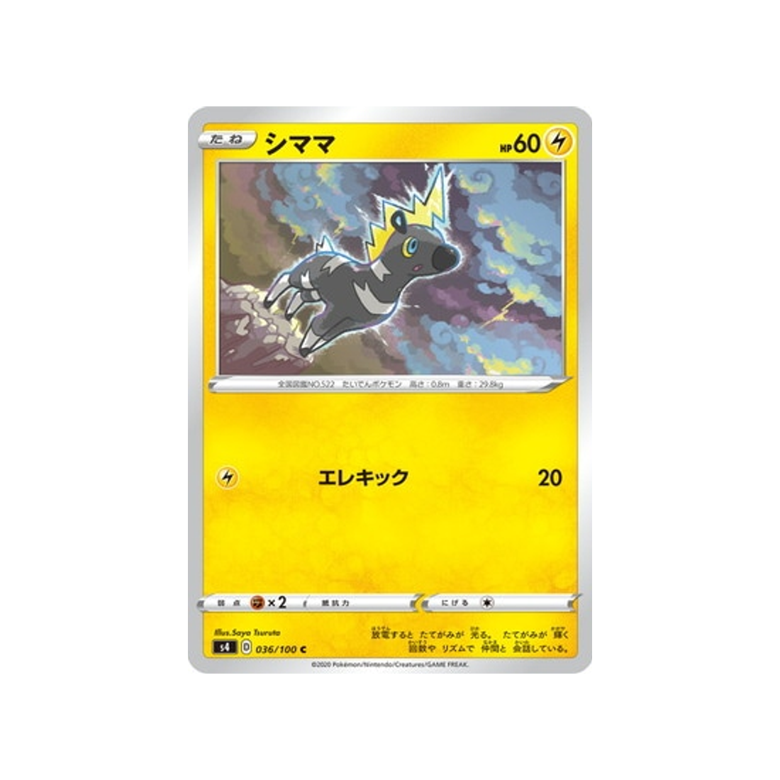 carte-pokemon-vivid-voltage-s4-036100-zebribon