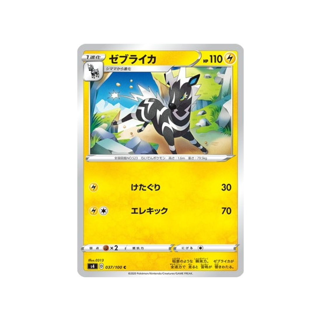 carte-pokemon-vivid-voltage-s4-037100-zeblitz