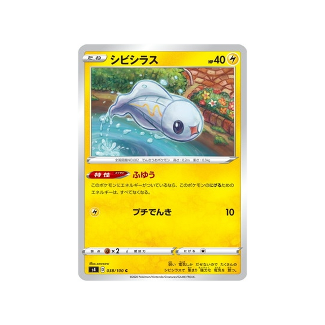 carte-pokemon-vivid-voltage-s4-038100-anchwatt