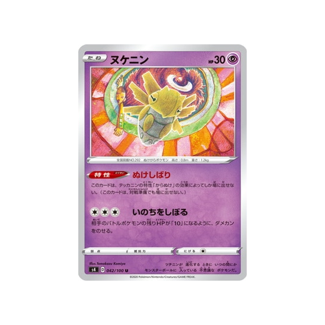 carte-pokemon-vivid-voltage-s4-042100-munja