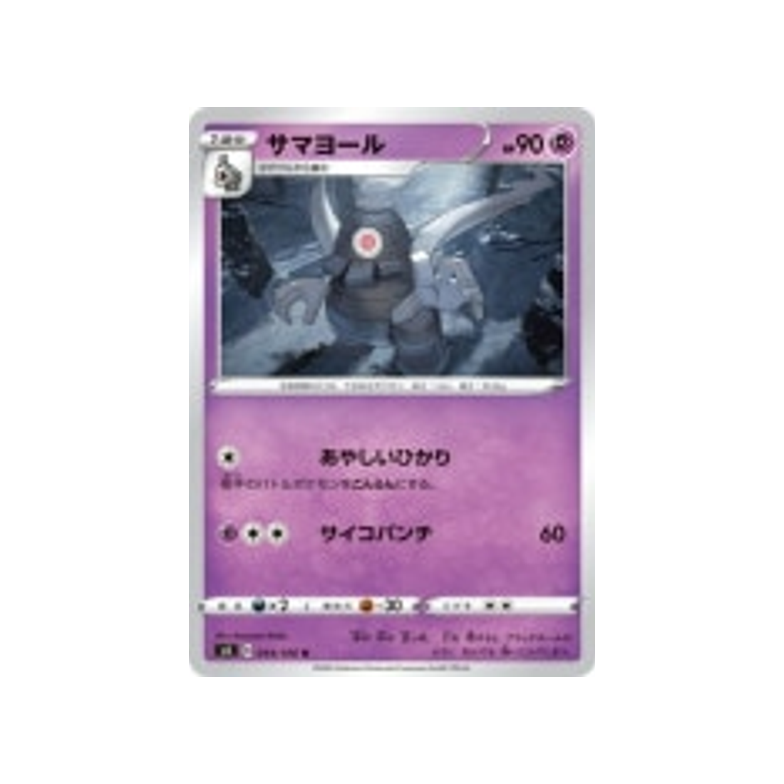 carte-pokemon-vivid-voltage-s4-044100-teraclope