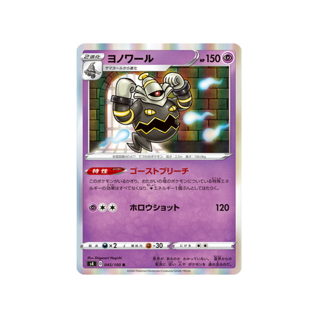 carte-pokemon-vivid-voltage-s4-045100-noctunoir