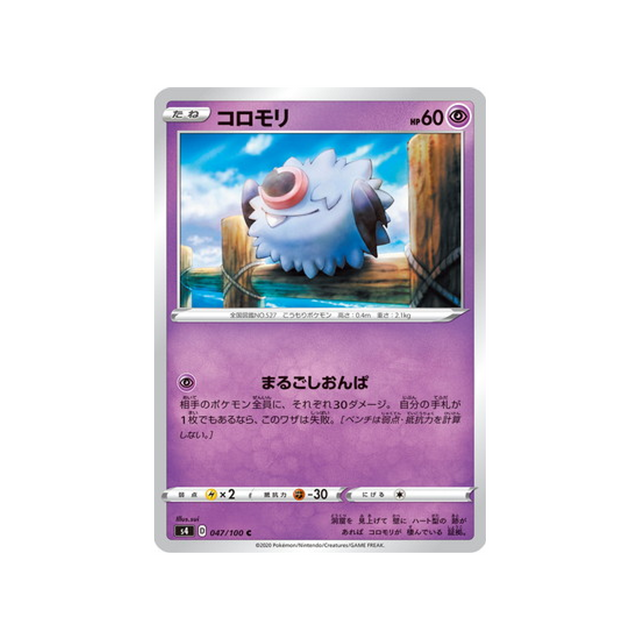 carte-pokemon-vivid-voltage-s4-047100-chovsourir