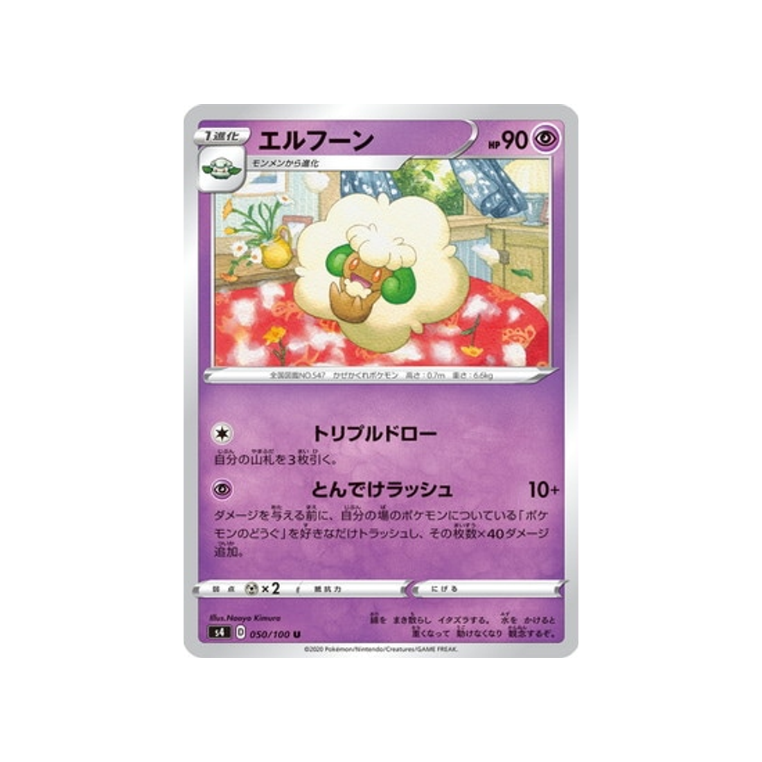carte-pokemon-vivid-voltage-s4-050100-farfaduvet