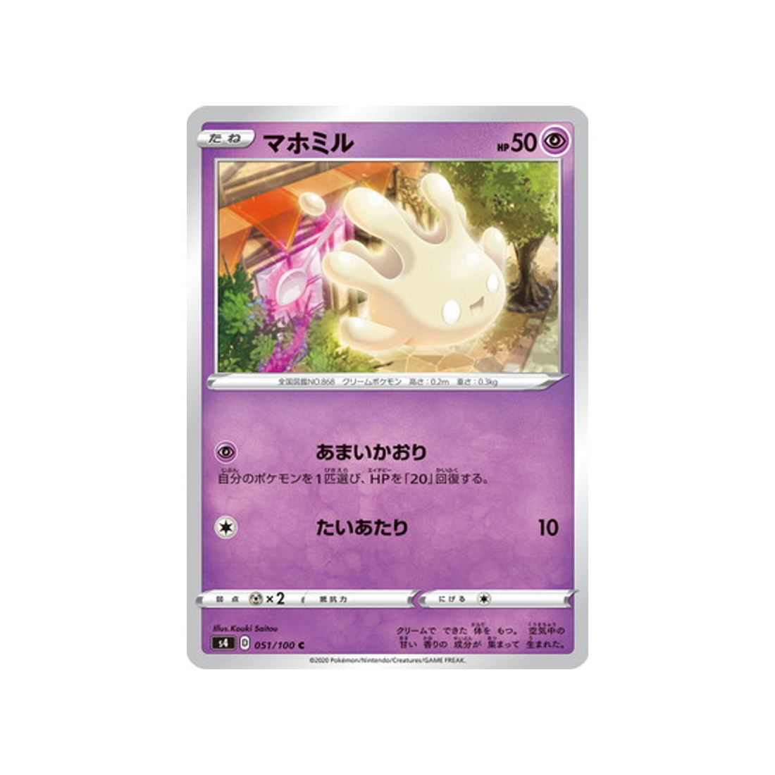 carte-pokemon-vivid-voltage-s4-051100-cremy