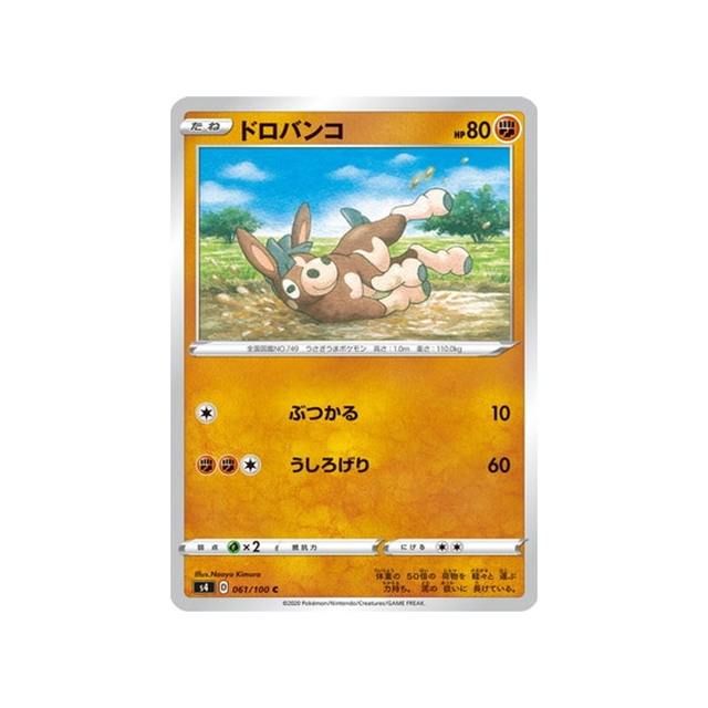 carte-pokemon-vivid-voltage-s4-061100-tiboudet