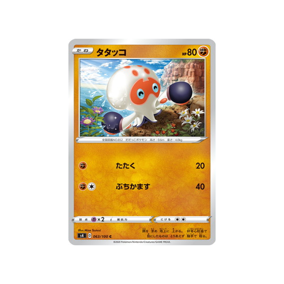 carte-pokemon-vivid-voltage-s4-063100-poulpaf